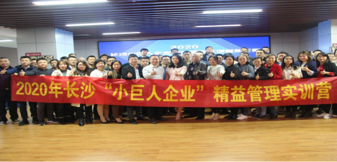 20201123-張婕-小巨人精益管理實訓(xùn)營新聞稿757.png 20201123-張婕-小巨人精益管理實訓(xùn)營新聞稿757.png