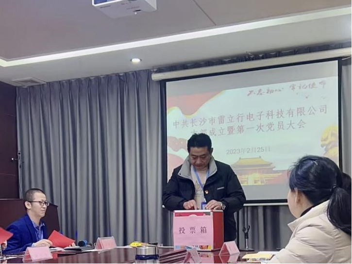 20230227-雷立行黨支部成立新聞277.png 20230227-雷立行黨支部成立新聞277.png